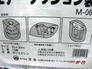 M-06　エアークッション袋