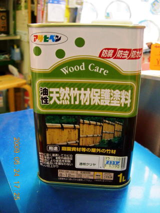 アサヒペン　油性天然竹材保護塗料