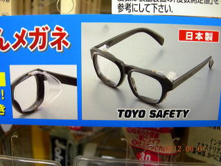 老眼用レンズ付き防じんメガネ