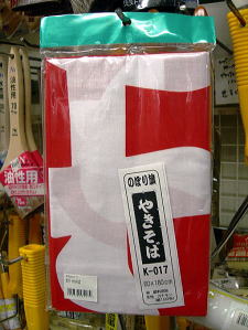 のぼり旗（やきそば）　K-017