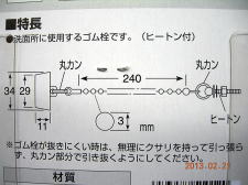 洗面用クサリ付きゴム栓　PH28-34D（洗面台の栓）