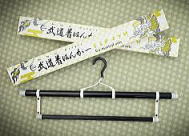 有平化成　武道着ハンガー