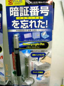 メモリーライトペン（MemoryLight-Pen）
