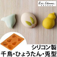 和菓子のシリコン型（千鳥・ひょうたん・うさぎ）