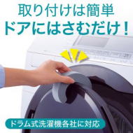 ドラム式洗濯機用ドアストッパー