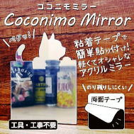 Coconimo Mirror（ココニモミラー）