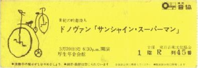 1973_ticket_2.JPG