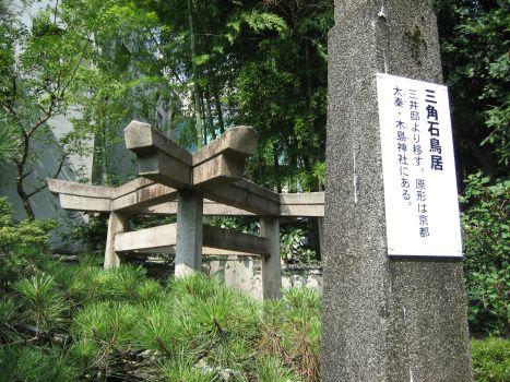 三囲神社の三柱鳥居の写真