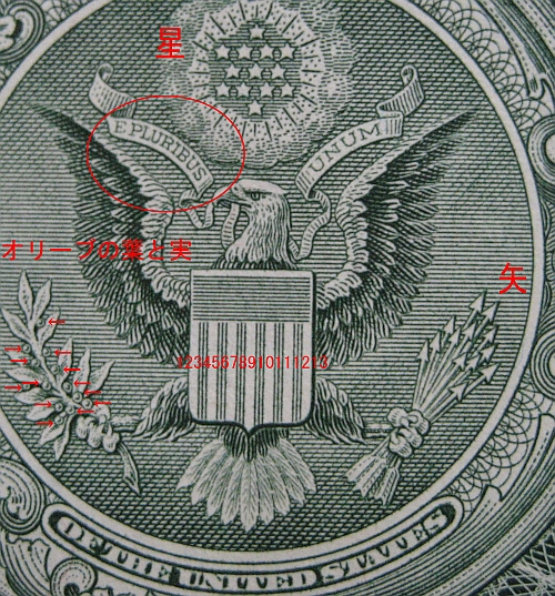 アメリカ合衆国国璽表面1ドル札