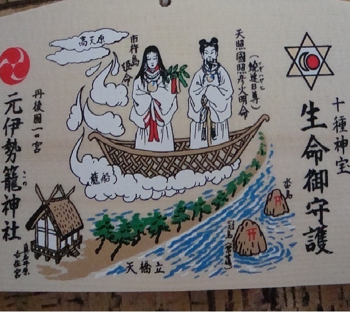 籠神社の絵馬の六芒星の写真