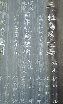 三峯神社の三ツ鳥居の石碑