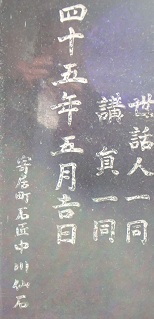 三峯神社の狛犬の製作者 中川仙石