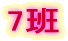 7��