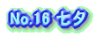 No.16 ���[