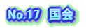 No.17 ����