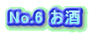 No.6 ����