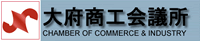 大府市商工会議所