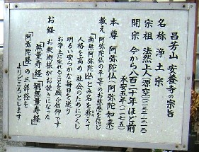 写真S1-2:安養寺由緒の説明板。