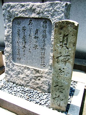 写真Ｓ１－５：「由縁斎鯛屋貞柳植柳跡地」の石碑。