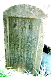 写真T1-8:「猫塚会」の石碑。