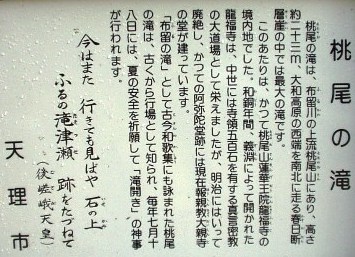写真２：桃尾の滝を詠んだ後嵯峨天皇の歌。
