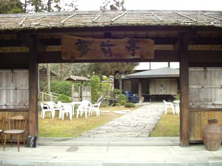 写真Y1:夢前町の「夢前亭」入口。