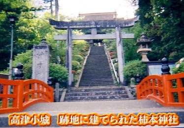 高津小城　跡地の柿本神社
