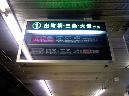 パタパタ]反転フラップ式発車案内表示機。