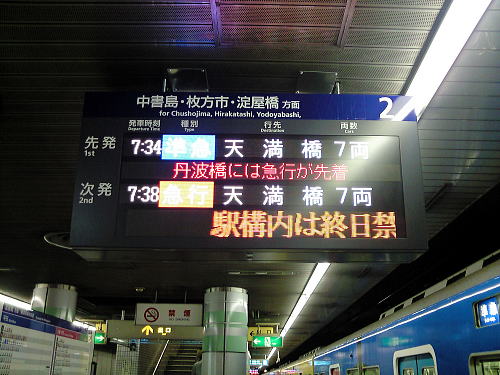 パタパタ]反転フラップ式発車案内表示機。