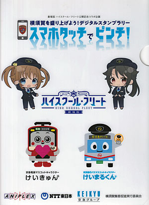デジタルスタンプラリー クリアファイル