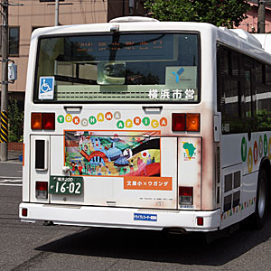 「橫浜×アフリカバス」 ４－１６００　後部
