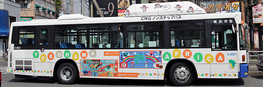 「橫浜×アフリカバス」 ４－１６０１　非公式側