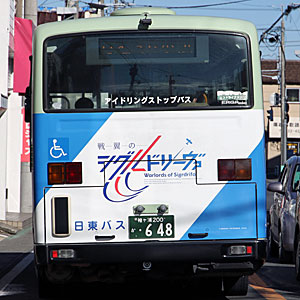 「戦翼のシグルドリーヴァ」ラッピングバス　後面
