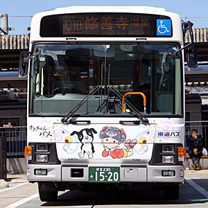 「ゆめちゃんバス」２号車　正面