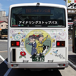 「ゆめちゃんバス」３号車　後面