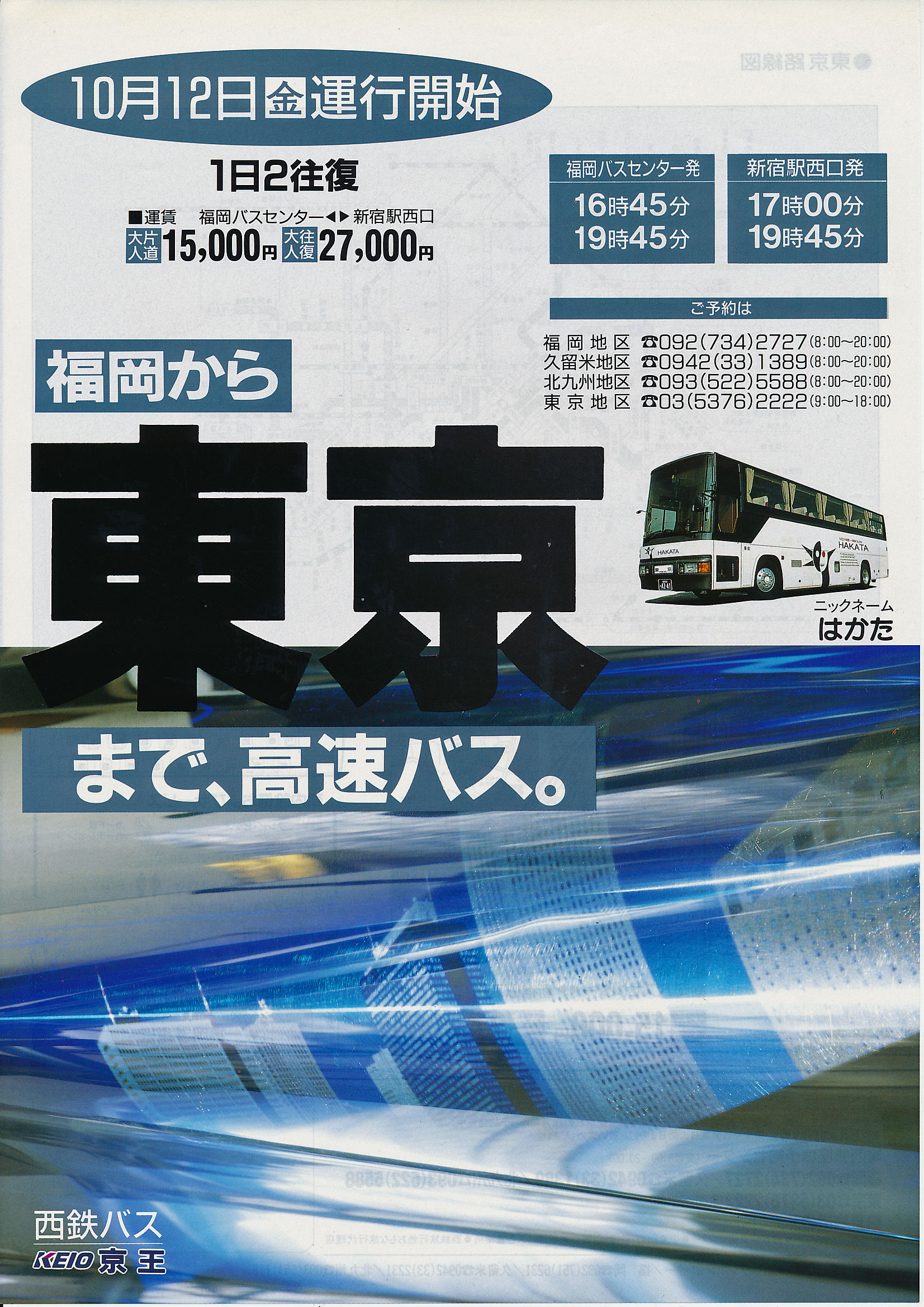 西日本鉄道・アーカイヴ
