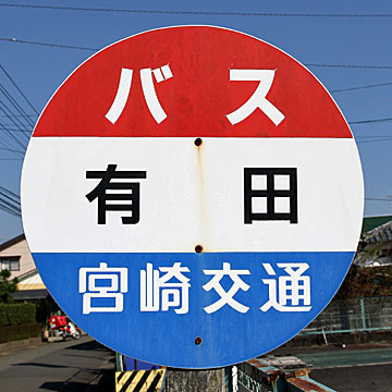 �{���ʁ@�o�X��