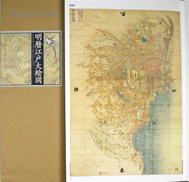 明暦江戸大絵図(之潮編集部) / 沙羅書房 / 古本、中古本、古書籍の通販は「日本の古本屋」 / 日本の古本屋