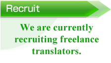 We are currently recruiting freelance translators.