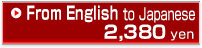 From English to Japanese: 2,380 yen