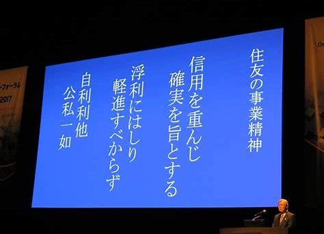 住友の事業精神
