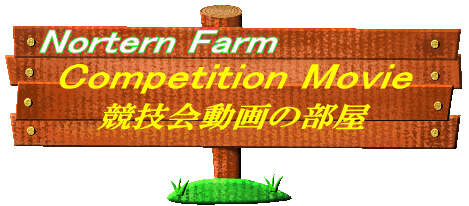 Nortern Farm 2026 Competition Movie