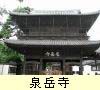 泉岳寺画像