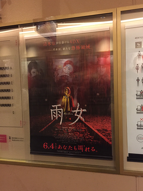 ユナイテッド・シネマ豊洲、スクリーン７入口に掲示されたポスター。