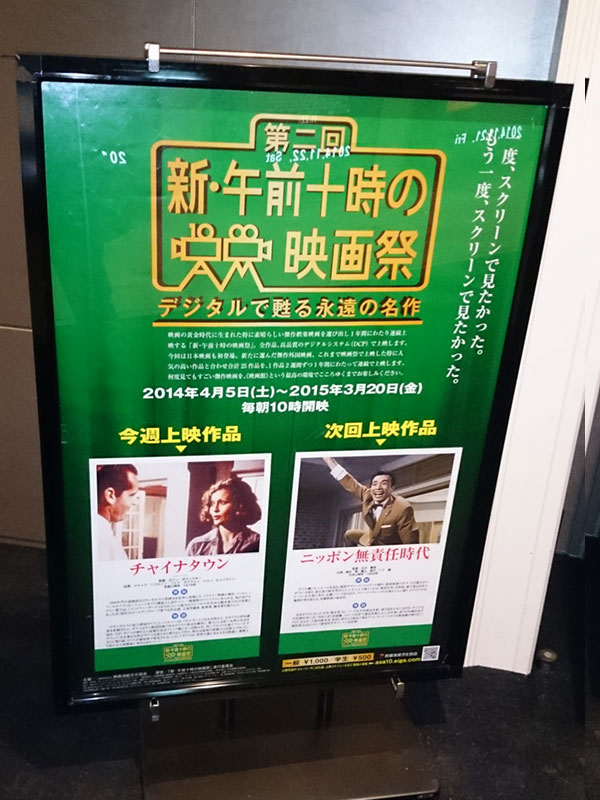 TOHOシネマズ日本橋、スクリーン２前に展示された案内ポスター。