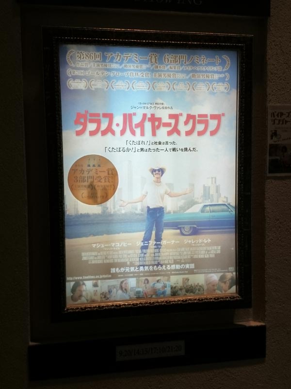 ヒューマントラストシネマ有楽町、チケットカウンター前に掲示されたポスター。
