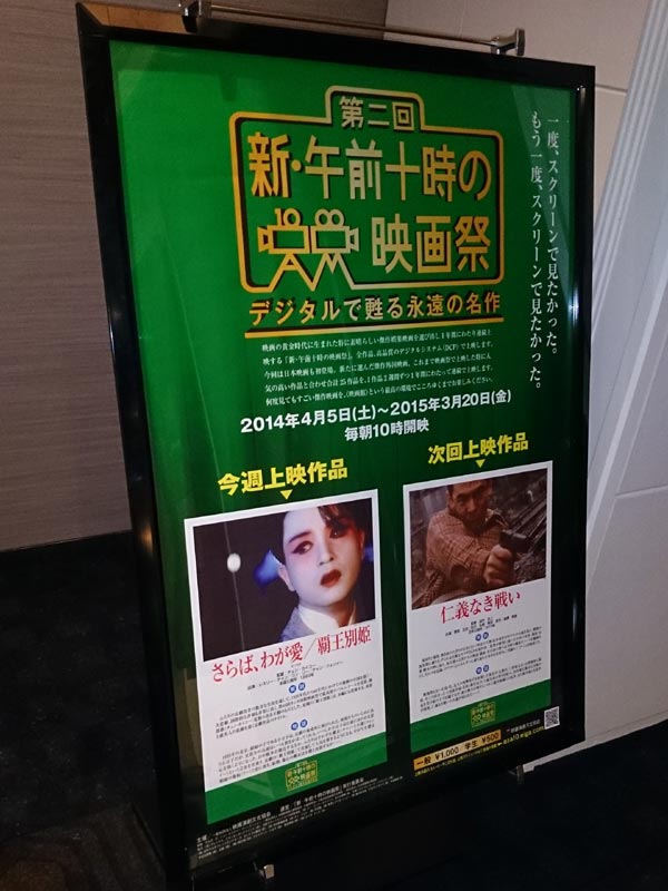 TOHOシネマズ日本橋、スクリーン９の前に展示された案内ポスター。