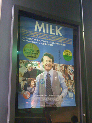 『ミルク』