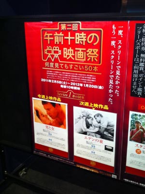 TOHOシネマズみゆき座の入口前に掲示された『男と女』上映当時の第二回午前十時の映画祭《Series2 赤の50本》案内ポスター。