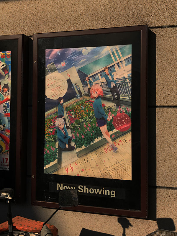 TOHOシネマズ西新井が入っているアリオ西新井の外壁に掲示されたポスター。